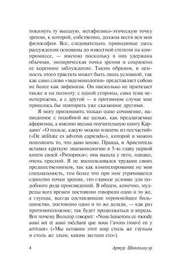 Афоризмы житейской мудрости с доставкой по Минску от 70 рублей бесплатно!